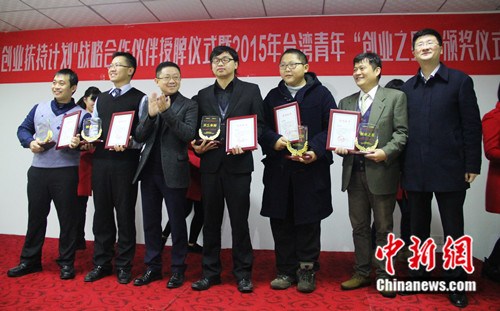 臺灣青年“創(chuàng)業(yè)之星”亮相福建成為兩岸創(chuàng)業(yè)熱土 臺灣青年“創(chuàng)業(yè)之星”亮相福建成為兩岸創(chuàng)業(yè)熱土
