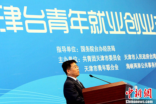 天津鼓勵支持臺灣青年來津就業(yè)創(chuàng)業(yè)