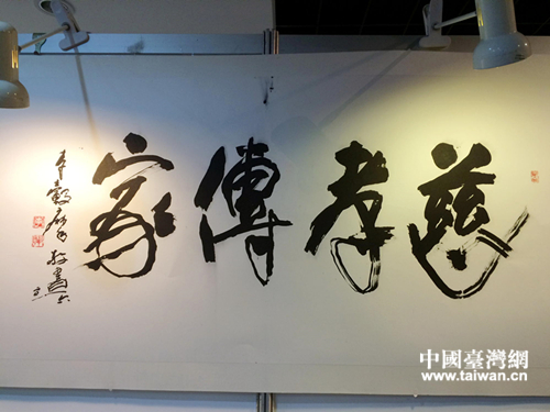 部分臺灣藝術(shù)家作品