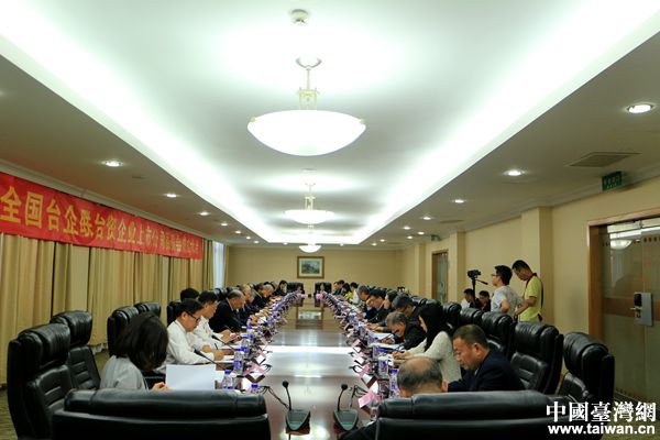 全國臺企聯(lián)臺資企業(yè)上市公司委員會成立