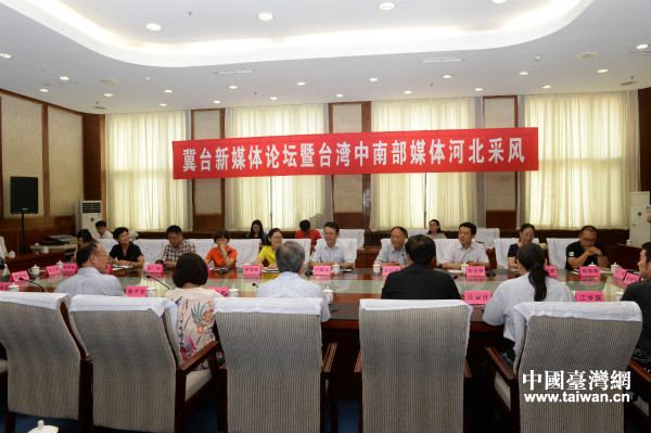 “提高媒體傳播力”冀臺(tái)新媒體論壇在石家莊舉辦 “提高媒體傳播力”冀臺(tái)新媒體論壇在石家莊舉辦