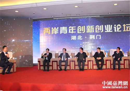兩岸青年創(chuàng)新創(chuàng)業(yè)論壇會場 兩岸青年創(chuàng)新創(chuàng)業(yè)論壇會場