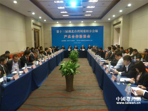 第十三屆湖北臺灣周襄陽分會(huì)場產(chǎn)業(yè)合作洽談會(huì)現(xiàn)場 第十三屆湖北臺灣周襄陽分會(huì)場產(chǎn)業(yè)合作洽談會(huì)現(xiàn)場