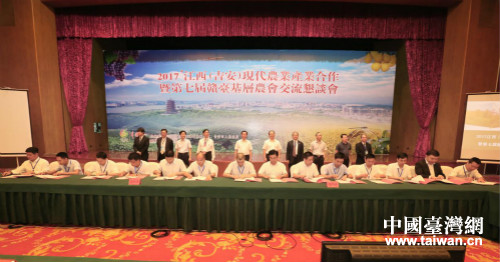 第七屆贛臺基層農(nóng)會交流懇談會成功舉行 第七屆贛臺基層農(nóng)會交流懇談會成功舉行