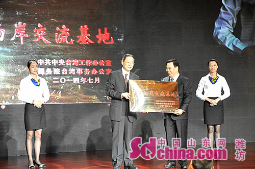 濰坊齊魯臺(tái)灣城被授予"海峽兩岸交流基地"牌匾 濰坊齊魯臺(tái)灣城被授予"海峽兩岸交流基地"牌匾