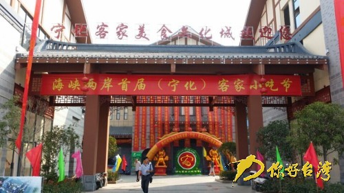 海峽兩岸首屆(寧化)客家小吃節(jié)現(xiàn)場 海峽兩岸首屆(寧化)客家小吃節(jié)現(xiàn)場