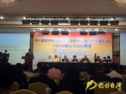 第十屆海峽兩岸信息化論壇福建廈門(mén)開(kāi)幕 第十屆海峽兩岸信息化論壇福建廈門(mén)開(kāi)幕