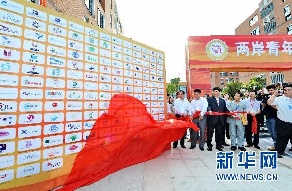 (海峽論壇)兩岸青年創(chuàng)新創(chuàng)業(yè)聯(lián)盟在福建平潭成立