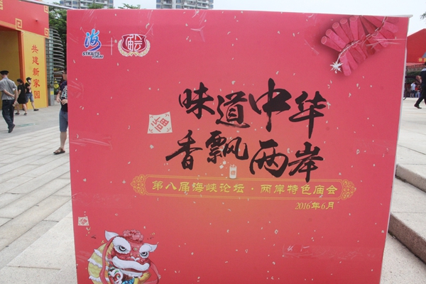 圖4香飄兩岸在這里(中國臺灣網(wǎng) 蕪?fù)?攝)