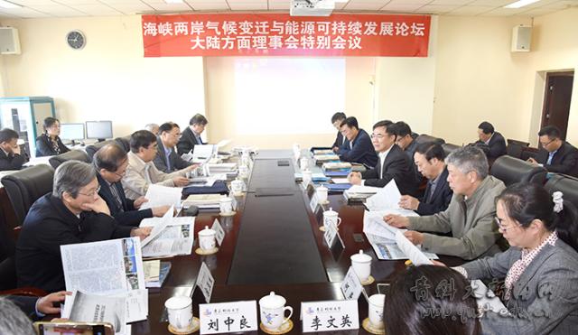 海峽兩岸氣候變遷與能源可持續(xù)發(fā)展論壇大陸方面理事會(huì)特別會(huì)議在青島科技大學(xué)召開 海峽兩岸氣候變遷與能源可持續(xù)發(fā)展論壇大陸方面理事會(huì)特別會(huì)議在青島科技大學(xué)召開