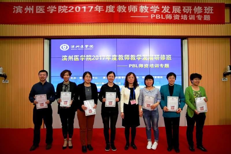 臺(tái)灣教學(xué)專家團(tuán)隊(duì)做客濱州醫(yī)學(xué)院教師教學(xué)研修班 臺(tái)灣教學(xué)專家團(tuán)隊(duì)做客濱州醫(yī)學(xué)院教師教學(xué)研修班