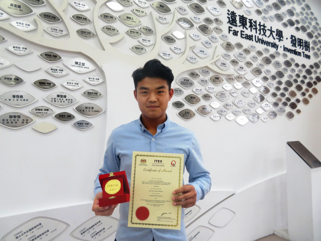 曲阜遠(yuǎn)東職院學(xué)生與臺灣遠(yuǎn)東科大學(xué)生聯(lián)手榮獲2017馬來西亞國際發(fā)明展金獎 曲阜遠(yuǎn)東職院學(xué)生與臺灣遠(yuǎn)東科大學(xué)生聯(lián)手榮獲2017馬來西亞國際發(fā)明展金獎