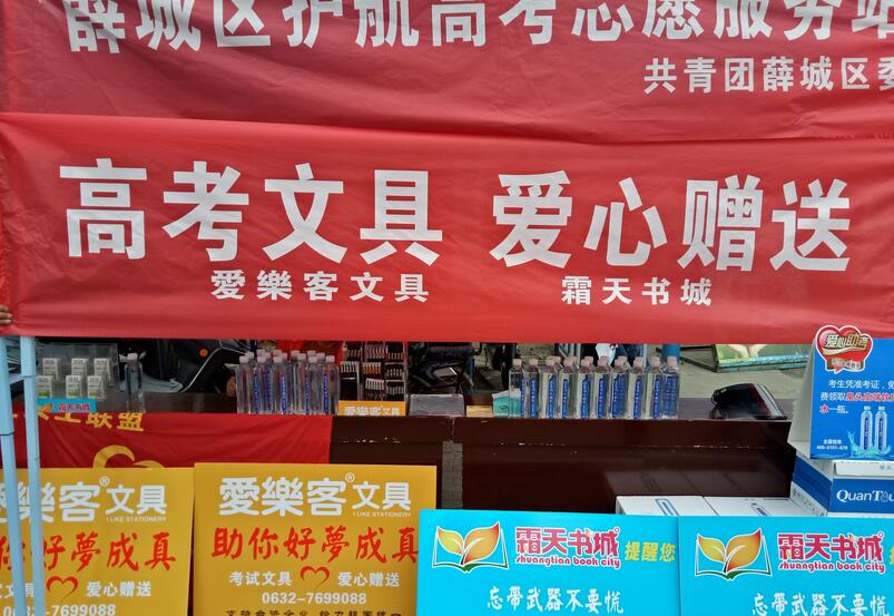 臺(tái)灣愛(ài)樂(lè)客文具護(hù)航薛城高考考生 臺(tái)灣愛(ài)樂(lè)客文具護(hù)航薛城高考考生