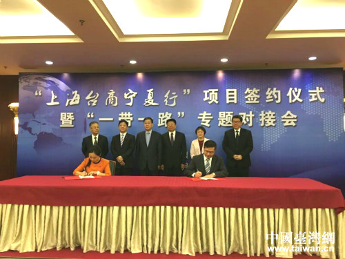 “上海臺(tái)商寧夏行”項(xiàng)目簽約儀式 “上海臺(tái)商寧夏行”項(xiàng)目簽約儀式
