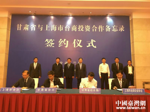 甘肅省與上海市臺商投資合作備忘錄 甘肅省與上海市臺商投資合作備忘錄