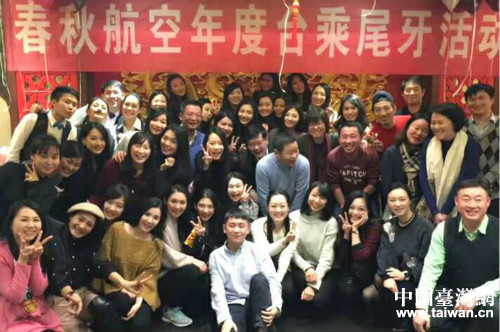 春秋航空臺(tái)籍空服員迎春尾牙 春秋航空臺(tái)籍空服員迎春尾牙