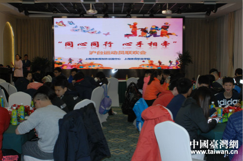 滬臺運動員歡聚一堂 滬臺運動員歡聚一堂