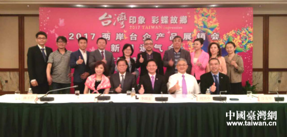 2017兩岸臺(tái)企產(chǎn)品展銷會(huì)將在上海舉辦 2017兩岸臺(tái)企產(chǎn)品展銷會(huì)將在上海舉辦