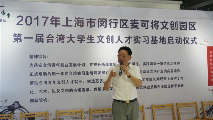 設(shè)計(jì)之美_設(shè)計(jì)資訊 上海市閔行區(qū)第一屆“臺(tái)灣文創(chuàng)人才實(shí)習(xí)基地”在麥可將文創(chuàng)園·設(shè)計(jì)中國啟動(dòng)-設(shè)計(jì)中國