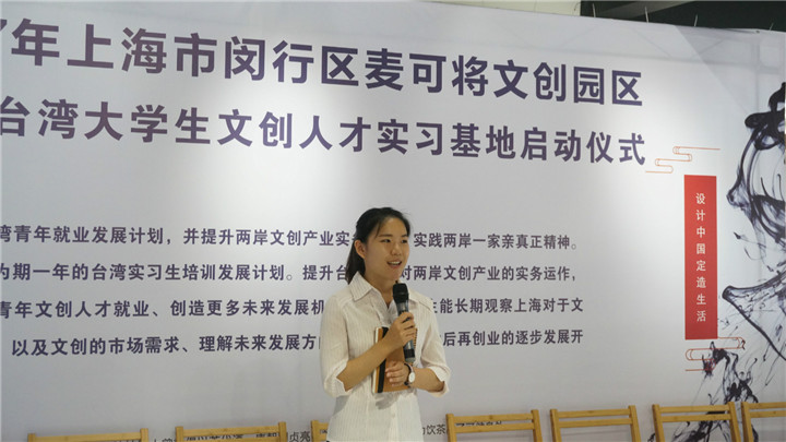 設(shè)計(jì)之美_設(shè)計(jì)資訊 上海市閔行區(qū)第一屆“臺(tái)灣文創(chuàng)人才實(shí)習(xí)基地”在麥可將文創(chuàng)園·設(shè)計(jì)中國啟動(dòng)-設(shè)計(jì)中國