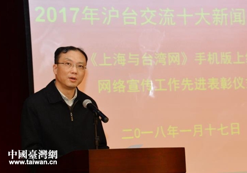 上海臺辦副主任王立新講話 上海臺辦副主任王立新講話