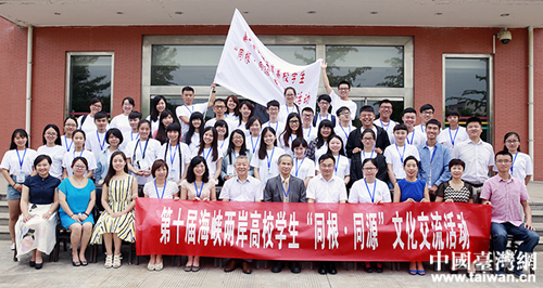 第十屆海峽兩岸高校學(xué)生“同根·同源”文化交流活動(dòng)拉開(kāi)帷幕 第十屆海峽兩岸高校學(xué)生“同根·同源”文化交流活動(dòng)拉開(kāi)帷幕