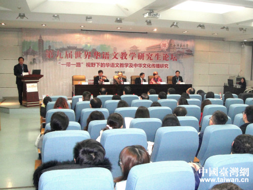 第九屆“世界華語(yǔ)文教學(xué)研究生論壇”在陜西師范大學(xué)開(kāi)幕 第九屆“世界華語(yǔ)文教學(xué)研究生論壇”在陜西師范大學(xué)開(kāi)幕