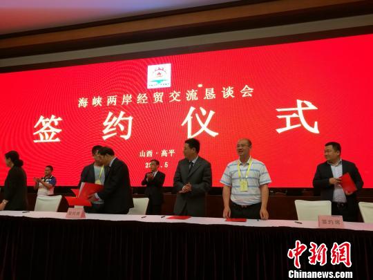 海峽兩岸經(jīng)貿(mào)交流合作懇談會(huì)山西晉城召開(kāi)