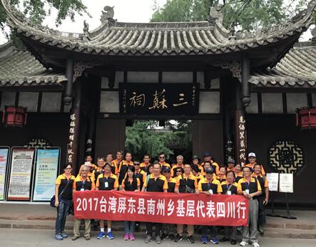 參訪團(tuán)一行在三蘇祠合影 參訪團(tuán)一行在三蘇祠合影