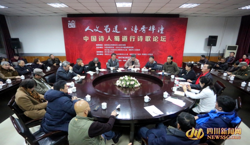 海峽兩岸詩壇大咖齊聚梓潼 論道詩歌發(fā)展 海峽兩岸詩壇大咖齊聚梓潼 論道詩歌發(fā)展