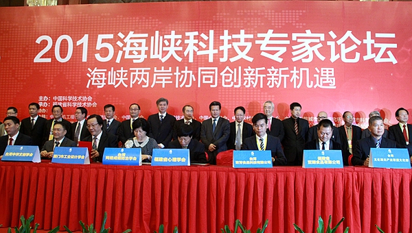 海峽科技專家論壇舉行 聚焦"一帶一路"與自貿(mào)區(qū)