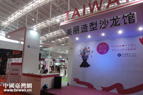 臺(tái)灣美妝業(yè)者首次亮相天津 試水大陸美麗市場(chǎng)