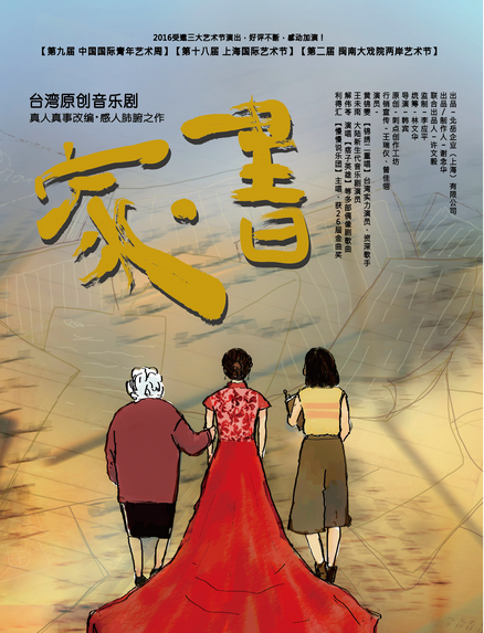 臺(tái)灣原創(chuàng)音樂(lè)劇《家·書(shū)》在津巡演引起轟動(dòng) 臺(tái)灣原創(chuàng)音樂(lè)劇《家·書(shū)》在津巡演引起轟動(dòng)