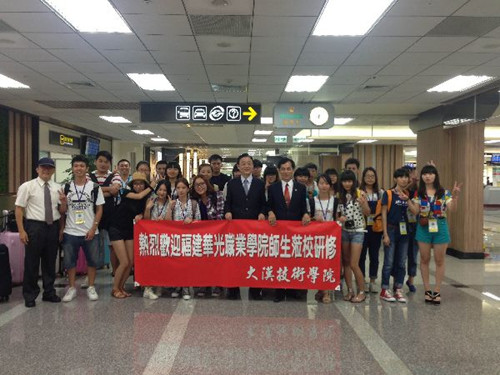 臺(tái)灣花蓮技術(shù)學(xué)院拼轉(zhuǎn)型校長(zhǎng)親迎大陸學(xué)生