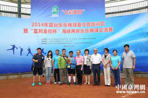 2014年昆臺(tái)樂樂棒球夏令營成功舉辦