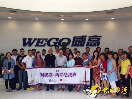 復(fù)旦大學(xué)“兩岸總裁班”在山東威海開課 復(fù)旦大學(xué)“兩岸總裁班”在山東威海開課