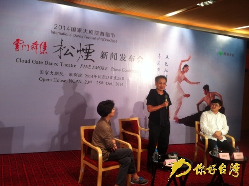 云門舞集創(chuàng)辦人兼藝術總監(jiān)林懷民介紹舞作《松煙》 云門舞集創(chuàng)辦人兼藝術總監(jiān)林懷民介紹舞作《松煙》