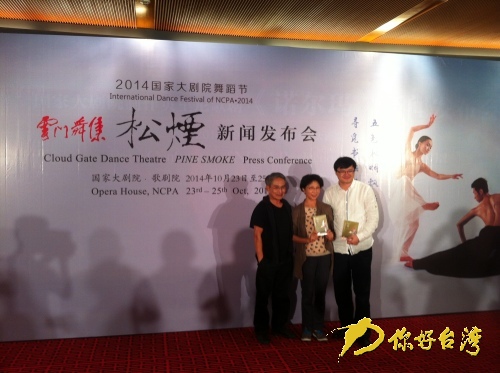 云門舞集創(chuàng)辦人兼藝術總監(jiān)林懷民介紹舞作《松煙》 云門舞集創(chuàng)辦人兼藝術總監(jiān)林懷民介紹舞作《松煙》