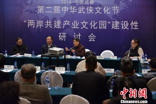 海峽兩岸共建成都中華武俠文化產(chǎn)業(yè)園