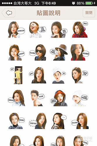 韓劇《星星》太熱臺(tái)灣推LINE全智賢貼圖特輯(圖)