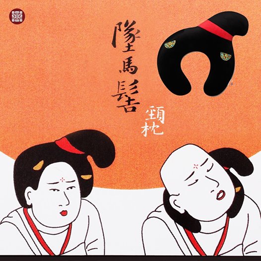 臺(tái)北故宮推“墜馬髻頸枕” 一秒變唐朝仕女(圖) 臺(tái)北故宮推“墜馬髻頸枕” 一秒變唐朝仕女(圖)