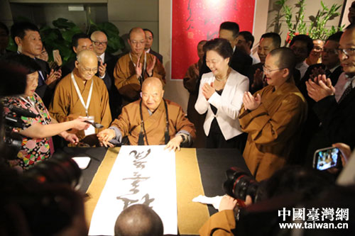 臺灣星云大師現(xiàn)場題字