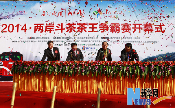 兩岸茶王爭(zhēng)霸賽開(kāi)賽 1000多個(gè)茶樣角逐茶王 兩岸茶王爭(zhēng)霸賽開(kāi)賽 1000多個(gè)茶樣角逐茶王