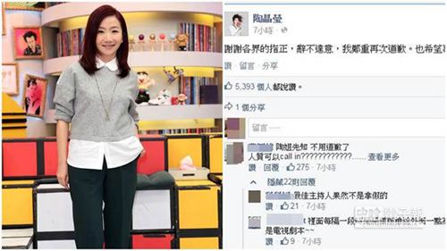 陶晶瑩為稱(chēng)獄長(zhǎng)遭挾持“好high”道歉:詞不達(dá)意(圖)