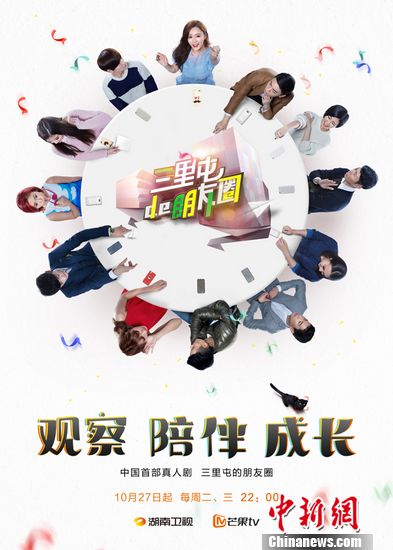 湖南衛(wèi)視“朋友圈”發(fā)布正式海報(bào)素人集體抬頭