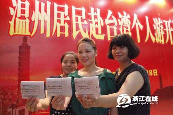 溫州首發(fā)赴臺(tái)個(gè)人游證件 浙江三城市開放臺(tái)灣自由行 溫州首發(fā)赴臺(tái)個(gè)人游證件 浙江三城市開放臺(tái)灣自由行