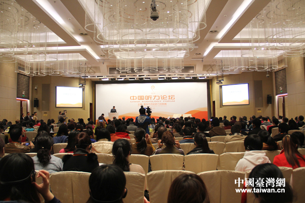 中國聽力論壇 臺專家:希望能在大陸復(fù)制臺灣成功經(jīng)驗(yàn)