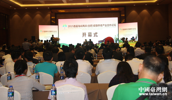 首屆海峽兩岸健康養(yǎng)老產(chǎn)業(yè)合作論壇今日在合肥開幕