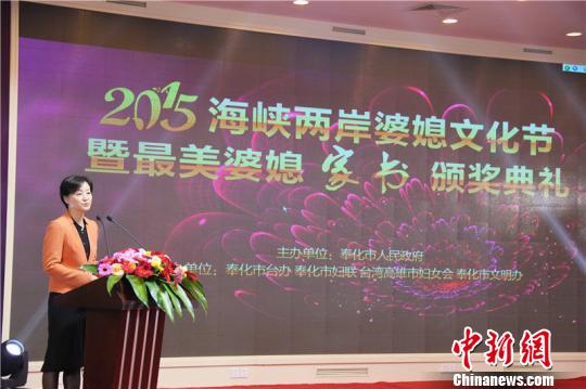 第五屆海峽兩岸婆媳文化節(jié)開(kāi)幕家書(shū)架起交流新橋梁