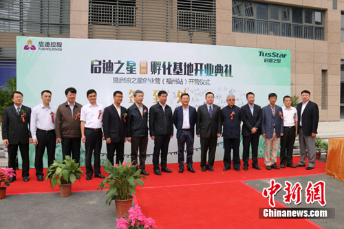 啟迪之星創(chuàng)業(yè)孵化基地開業(yè)凸顯服務兩岸創(chuàng)業(yè)優(yōu)勢